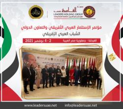 مؤتمر ومعرض اتحاد المستثمرات العرب وجمعية سيدات الأعمال للتنمية